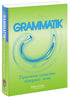 Practical Grammar of the German Language. Theoretical Material, Communicative Exercises and Tasks for Students